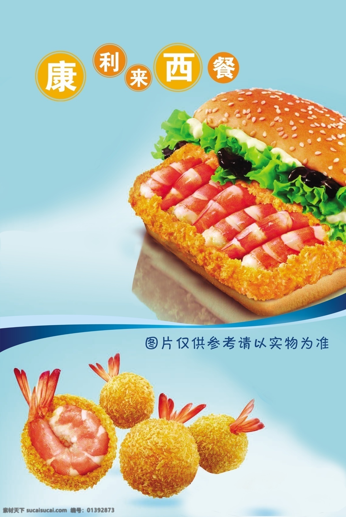 餐饮素材 海报素材 汉堡素材 画册素材 蓝色渐变背景 美食素材 易拉宝素材 展架素材 虾球 虾肉汉堡 材 小吃点素材 原创设计 原创海报