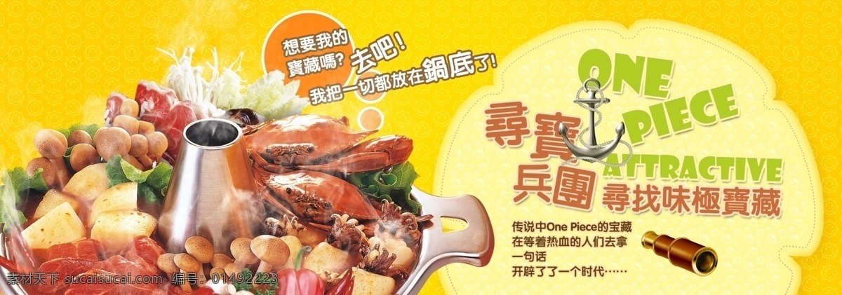 火锅 时尚火锅 精品火锅 鱼锅 冬季美食 鸳鸯锅 海鲜火锅 海鲜 清汤 涮羊肉 锅底 涮锅子 肥羊 美食 餐饮 饮食 传统美食 广告设计模板 源文件