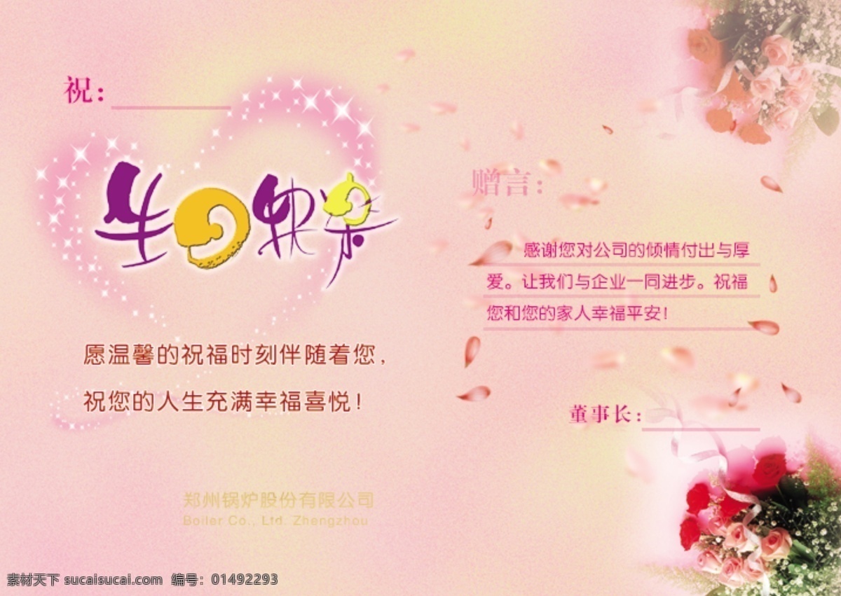 温馨贺卡 粉色渐变背景 温馨画面 甜蜜 心性 星星 闪闪 祝福语 彩色花瓣 粉红玫瑰 字体设计 分层 源文件库