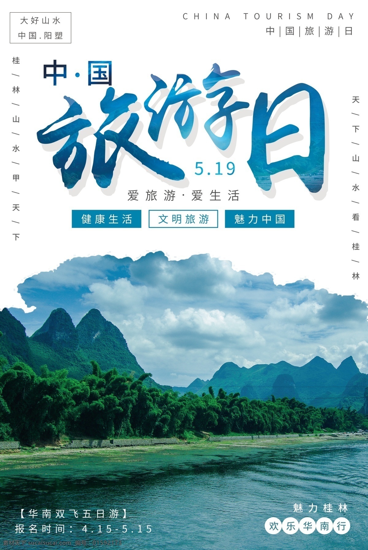 世界旅游日 畅游世界 环游世界 玩转世界 旅游 旅游展架 旅游海报 旅游宣传单 旅游广告 旅游活动 旅游公司 旅游中秋国庆 旅游特价 旅游去哪玩 旅游单页 旅游图片 旅游dm 旅游展板 旅游彩页 旅游图 旅游设计 打折旅游 旅游网站