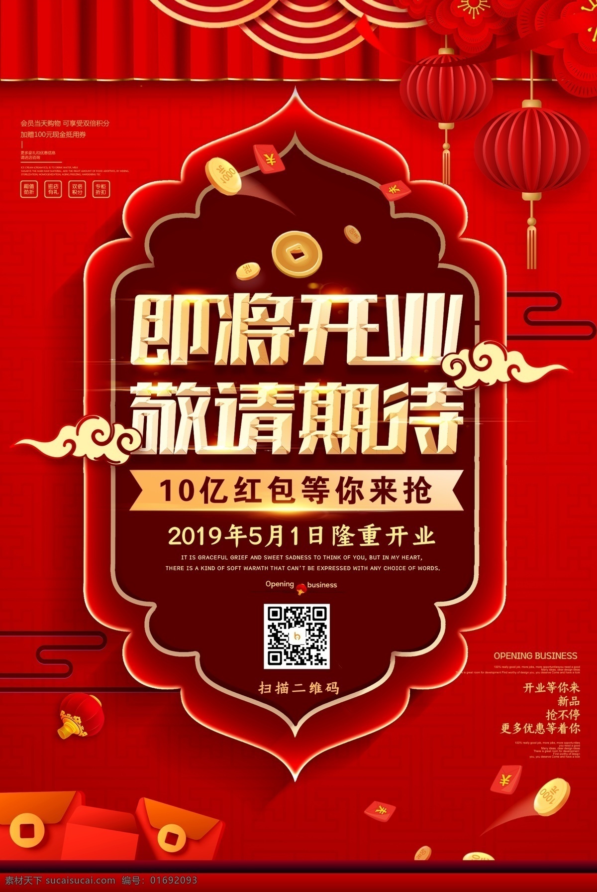 即将开业海报 店铺即将开业 店面即将开业 商场即将开业 超市即将开业 药房即将开业 网吧即将开业 影院即将开业 酒吧即将开业 卖场即将开业 酒店即将开业 饭店即将开业 宾馆即将开业 ktv 即将 开业 新店即将开业 即将开业传单 开业前期宣传 即将开业dm