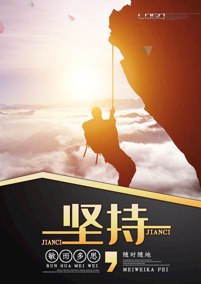 坚持标语 坚持海报 企业 企业标语 企业海报 企业文化模板 企业宣传标语 企业文化海报 企业文化画册 企业文化标语 企业文化宣传 企业文化挂画 企业文化手册 企业文化挂图 车间标语 企业文化素材 企业文化展板 企业文化精神 集团企业文化 工厂企业文化
