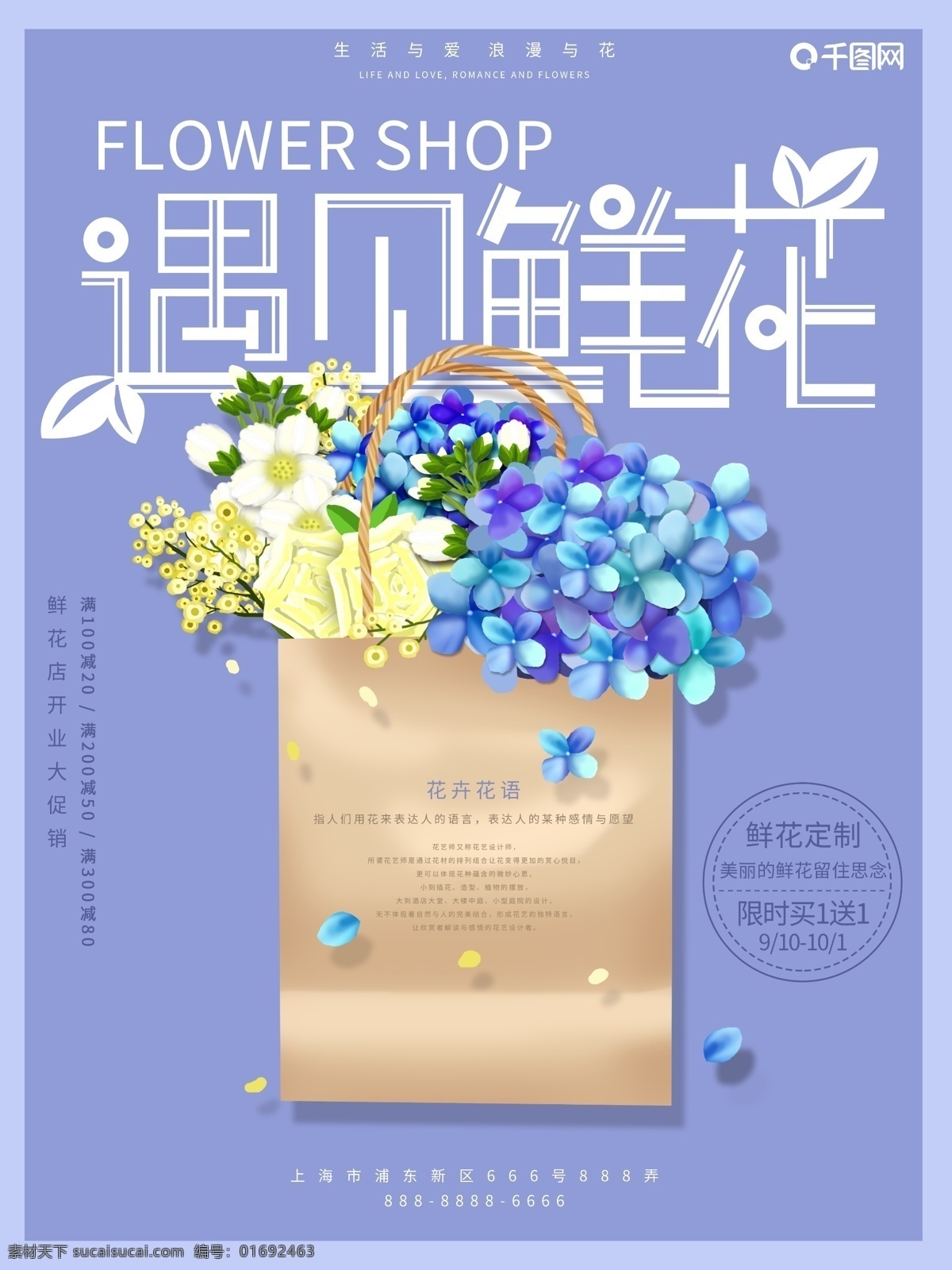 原创 手绘 鲜花店 促销 宣传海报 完成 紫色 鲜花 花卉 花艺 简约 绣球花 小花 纸袋 遇见鲜花 宣传单 海报 花店 促销海报 花店宣传单