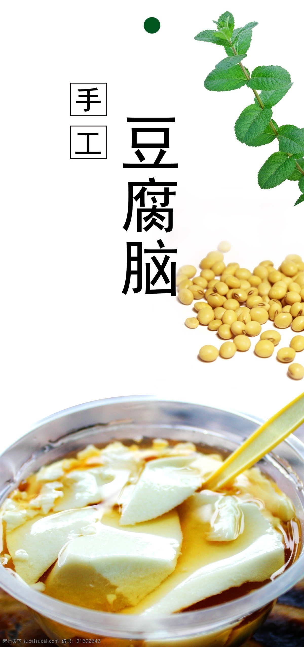 豆腐脑 豆腐花 豆腐 黄豆 手工