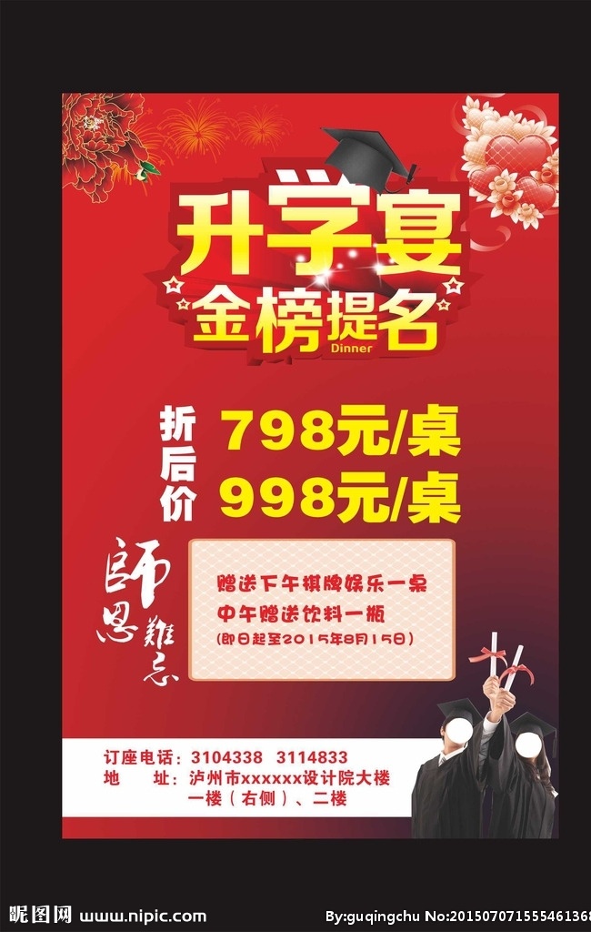 升学 宴 金榜题名 升学宴 谢师宴 酒店 节日素材 毕业生 博士生 博士帽 艺术字 红色背景 祥云底纹 矢量素材 师恩难忘 牡丹花 餐饮背景 活动促销 菜品