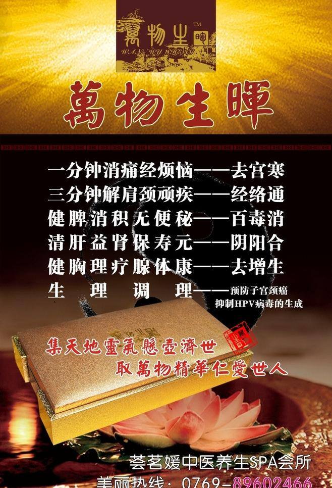万物 生 晖 广告 美容美体 模板 展板 展画 万物生晖 海报 矢量 其他海报设计