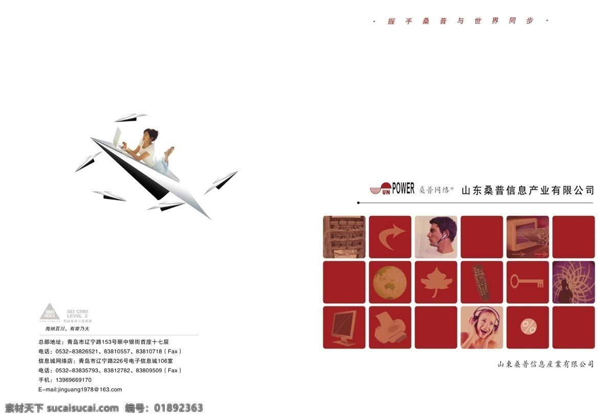 画册 封面 分层 打印机 地球 电脑 画册封面 网络 信息科技 源文件 纸飞机 在飞机的女人 其他画册封面