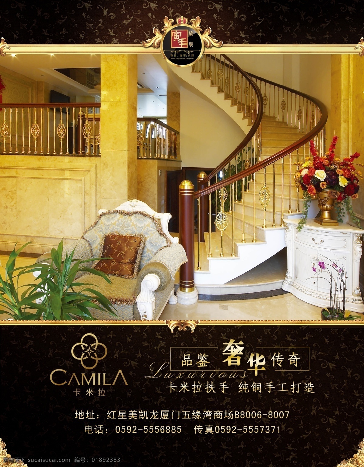典雅 房地产广告 广告设计模板 花纹 品味 沙发 奢华 饰品 卡米拉 宣传 模板下载 卡米拉宣传 尊贵 享受优雅生活 铜楼梯 源文件 矢量图 日常生活