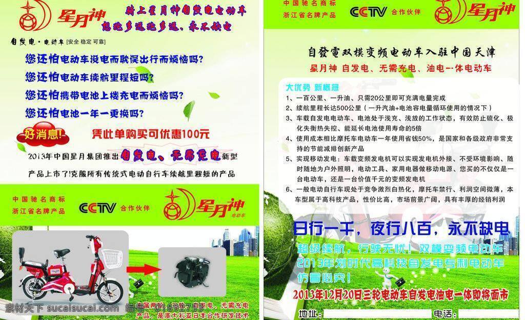 电动车 彩页 电动车彩页 环保 交通工具 绿色 现代科技 矢量 模板下载 星月神 海报 宣传海报 宣传单 dm