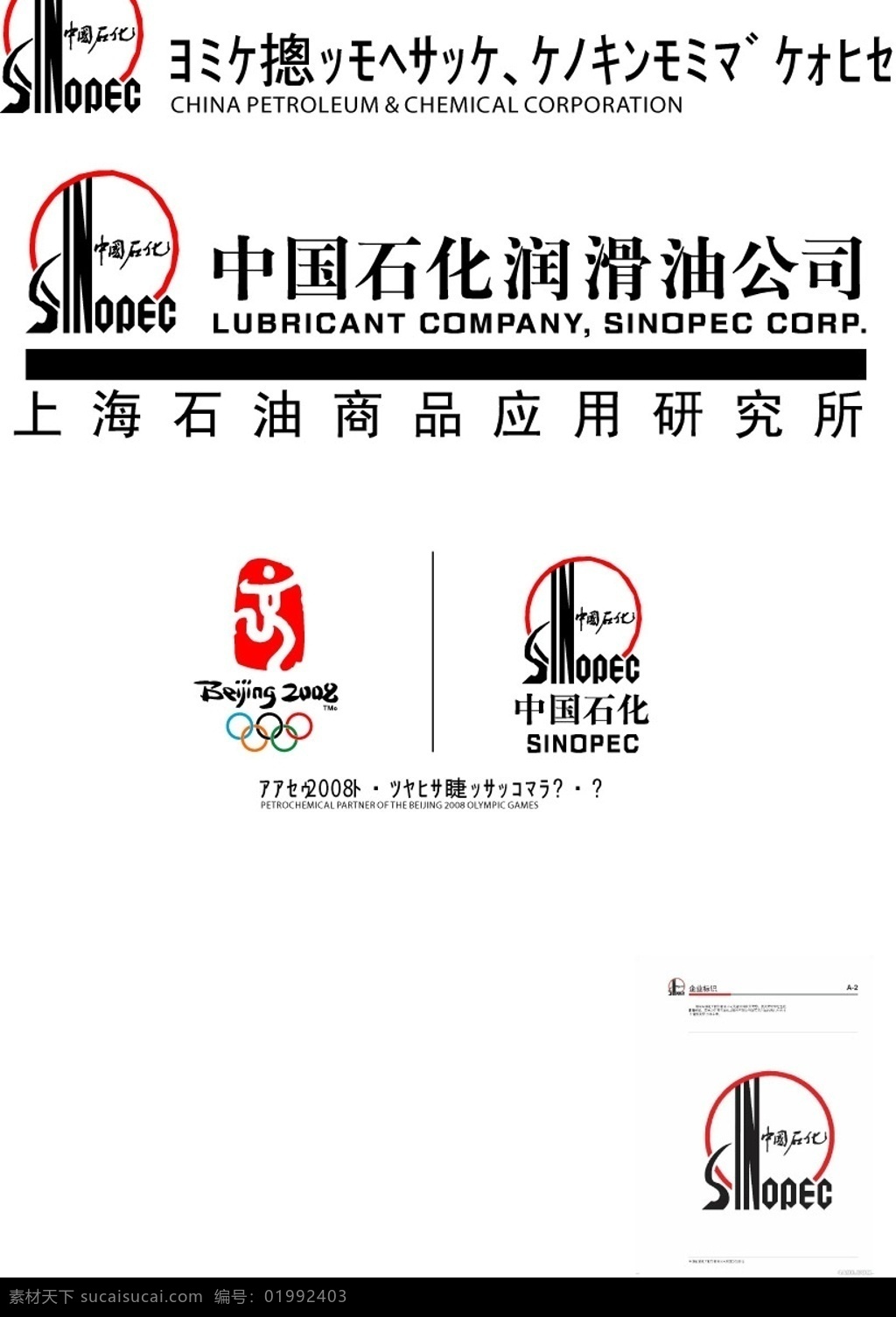 中石化 logo 矢量 移动 中国移动通信 cdr文件 cis设计 矢量图库