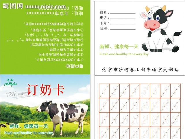订奶卡 订水卡 奶牛 草原 名片 卡片 矢量