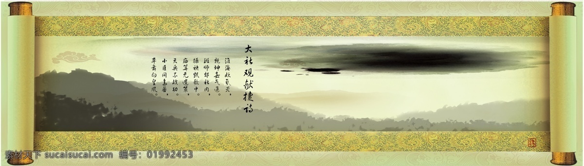画卷 山水 水墨 白居易诗词 云朵 暗黄 中国画 分层 源文件