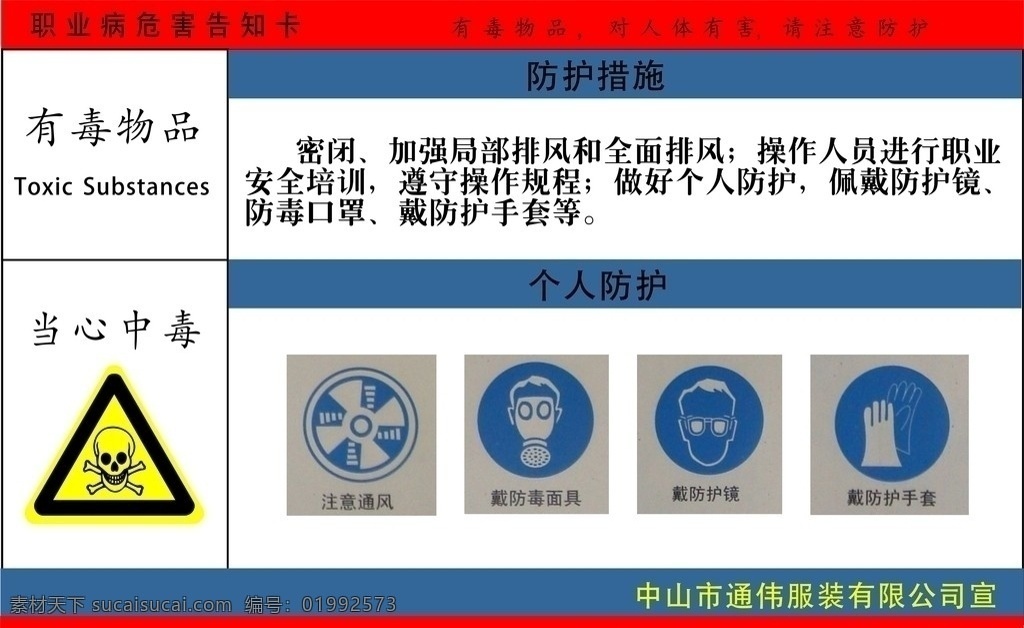 职业病 危害 告知 卡 职业病危害 告知卡 化学标识 有毒物品 职业病标识 医疗保健 生活百科 矢量