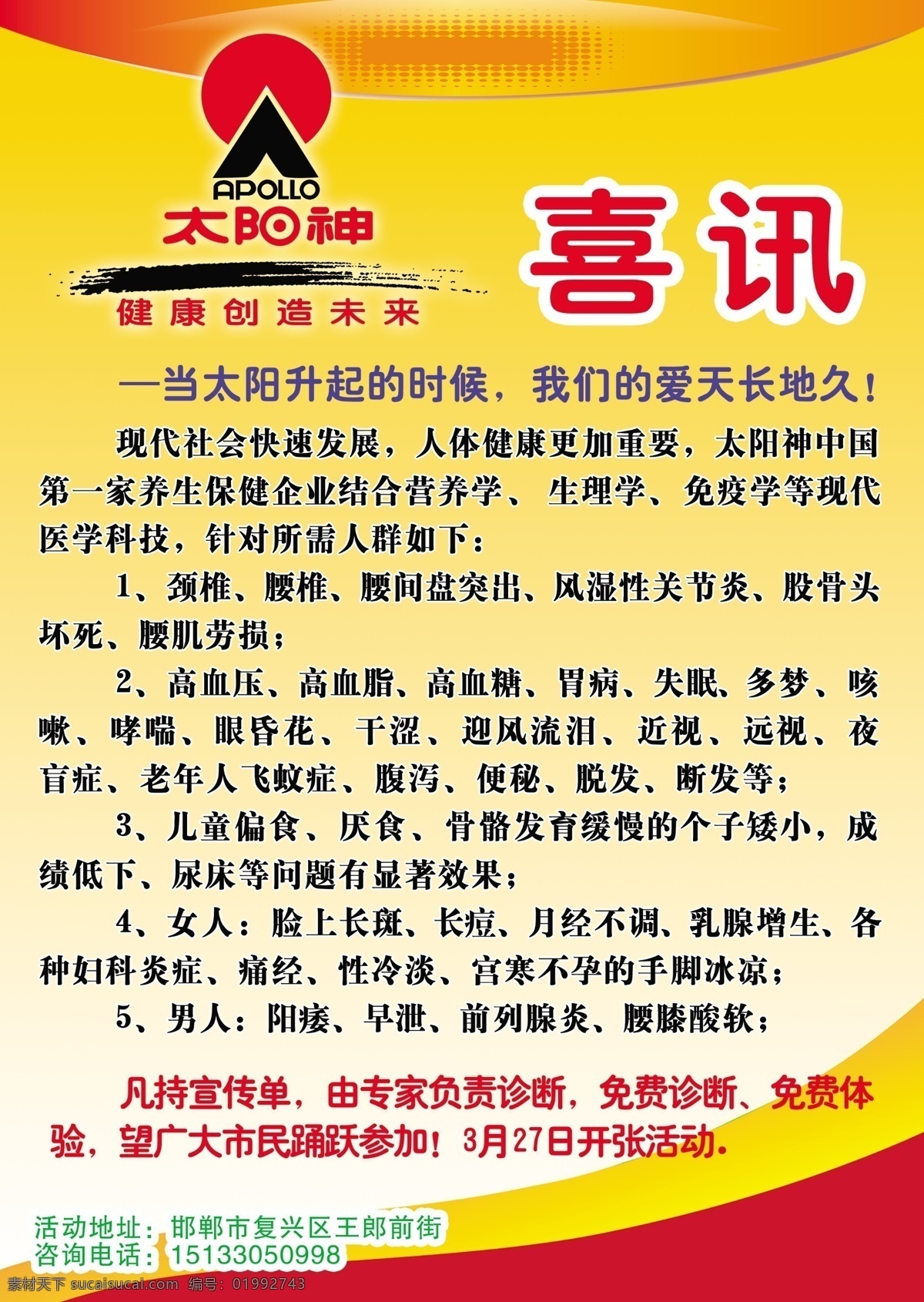 太阳神 喜讯 彩页 宣传 模板下载 logo 太阳神宣传 太阳神宣传页 宣传单 页 太阳神文化 企业文化 太阳神标志 化妆品 保健品 dm宣传单 广告设计模板 源文件