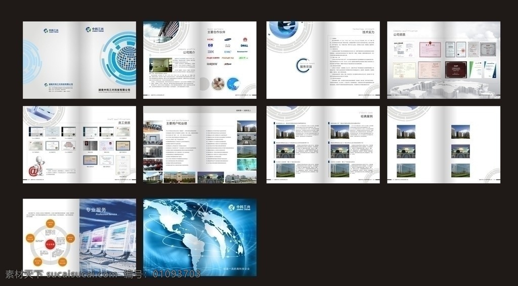 网络 科技 公司 画册 科技公司 画册设计 矢量