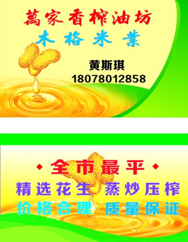油坊名片 绿元素底 油 花生油坊 名片 黄色底 展板 底图 板报 喜庆背景 红色底图 生活百科