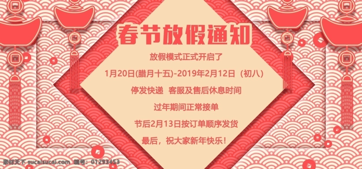 电商 淘宝 珊瑚 红中 国风 春节 放假 通知 海报 模版 中国风 元宝 珊瑚红 新年 过年 2019