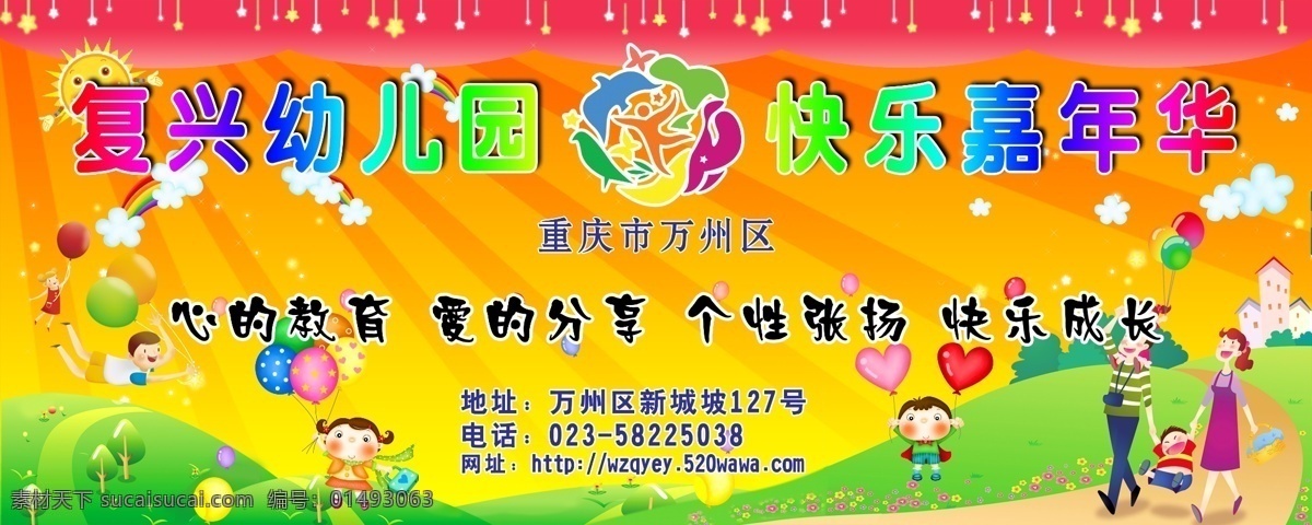 幼儿园 太阳 气球 小孩 绿草 彩虹 儿童节 节日素材 源文件