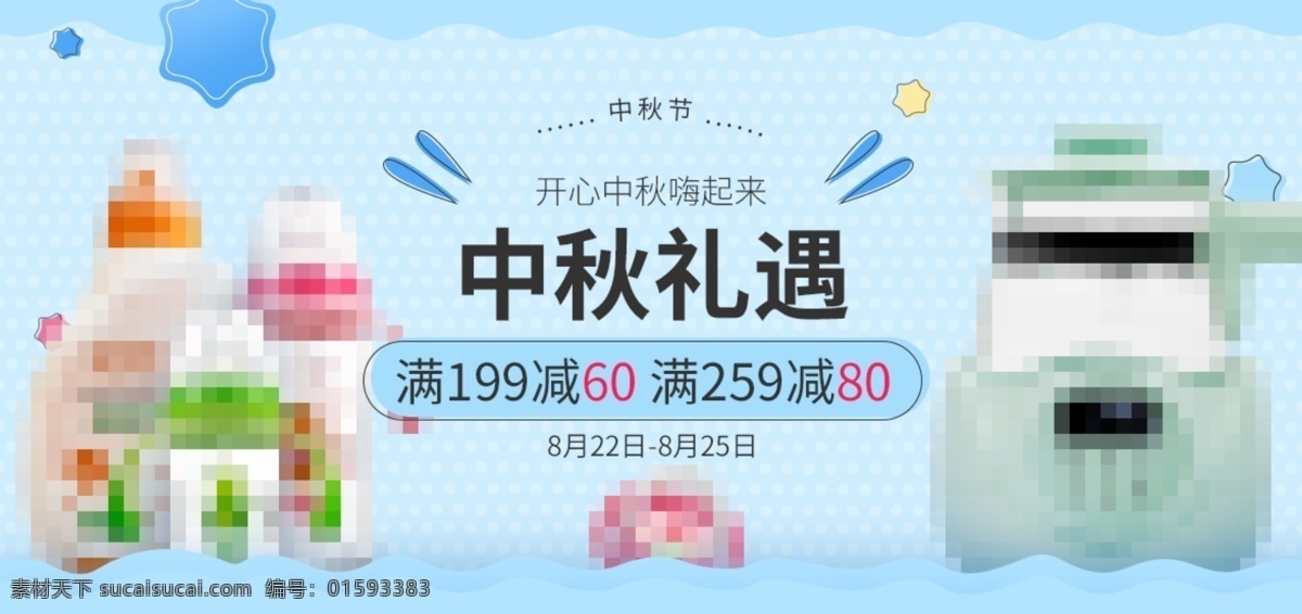 中秋 礼遇 活动 图 母婴用品 简约背景 卡通素材 中秋礼遇 圆点背景素材 中秋节活动图 宝宝 用品