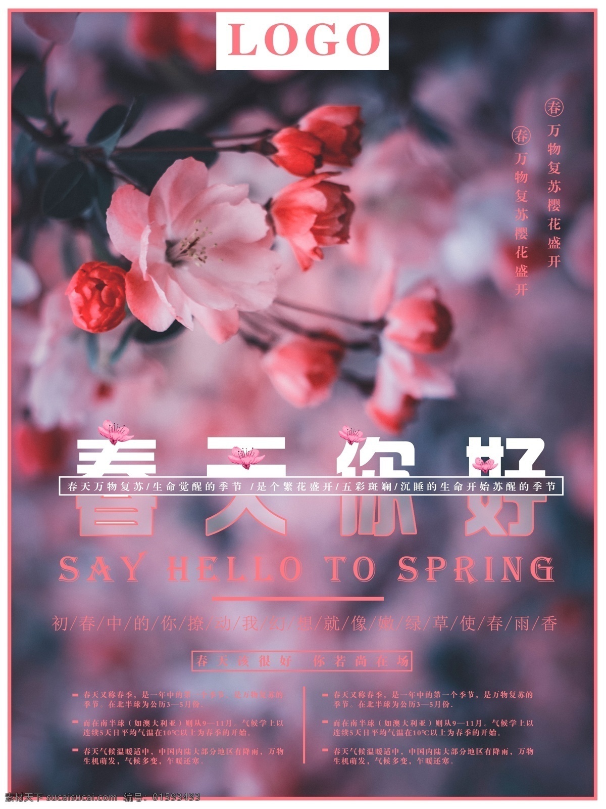 简约 清新 樱花 春天 你好 节日 海报 花朵 春季 粉色