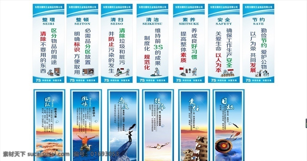 7s公司标语 7s标语 公司标语 整理 整顿 清洁 清扫 素养 安全 节约 团队 态度 效率 责任 目标