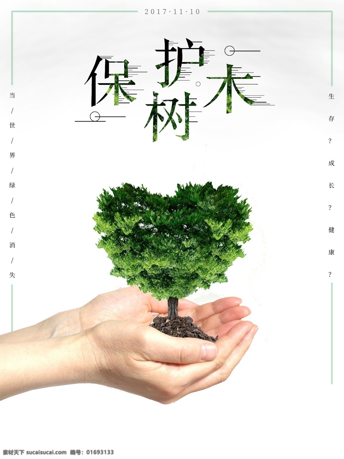 保护树木 绿色城市海报 绿色城市 绿色城市建设 绿色生态城市 文明城市 和谐城市 城市建设 美好城市 环保城市 低碳城市 最美城市 城市创建 幸福城市 城市中心 模范城市 先进城市 绿色家园 美好家园 和谐家园 保护家园 平安城市 生态城市 文明社会 保护环境 环保 城市污染 节能城市 城市绿化