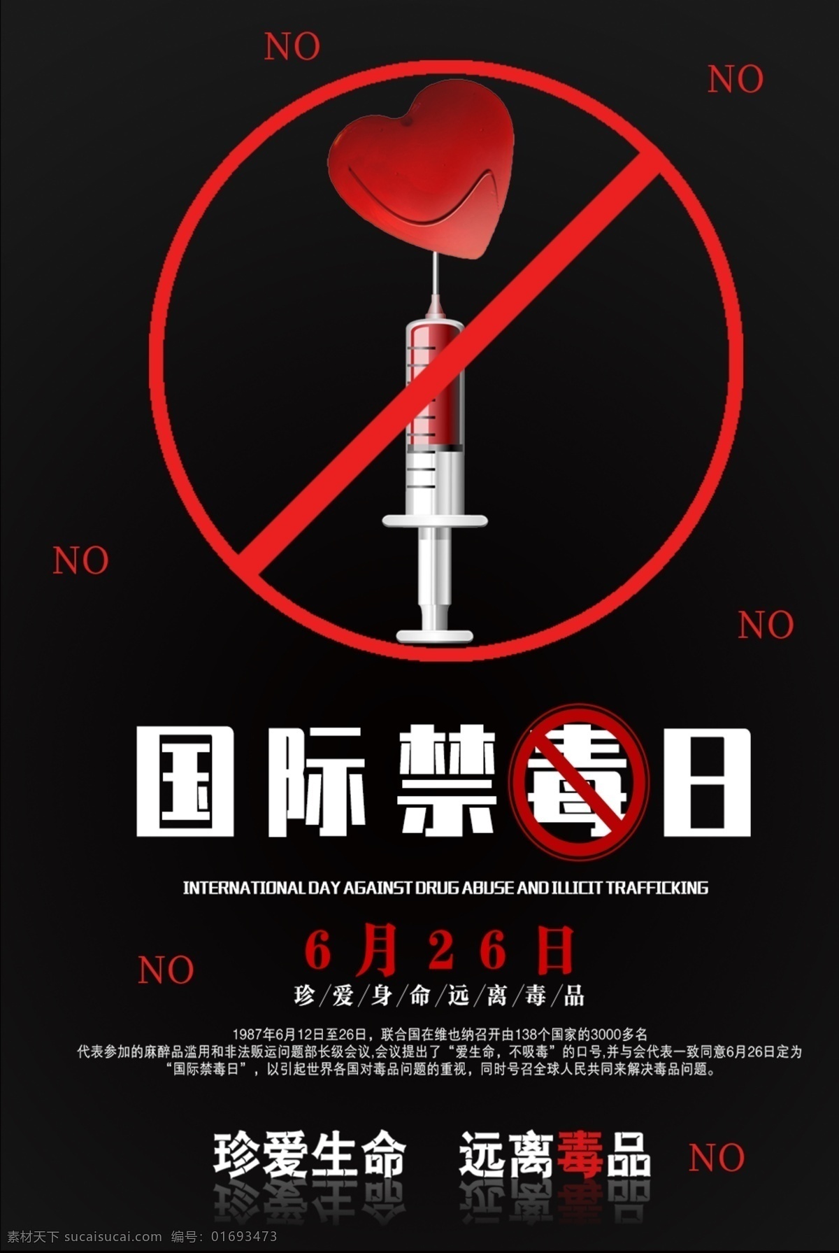 国际禁毒日 远离毒品 毒品 黑色 珍爱生命