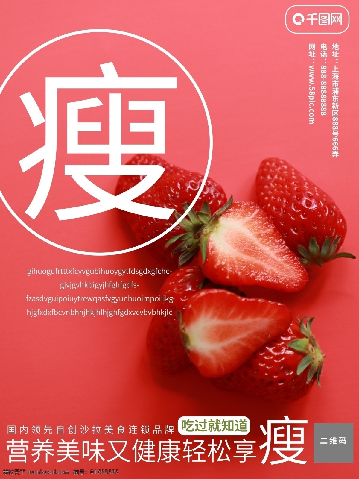 小清 新高 端 大气 简约 蔬菜水果 沙拉 美食 海报 草莓 小清新 日式 简洁 水果 蔬菜 食物 促销海报 活动海报 商业海报 红色