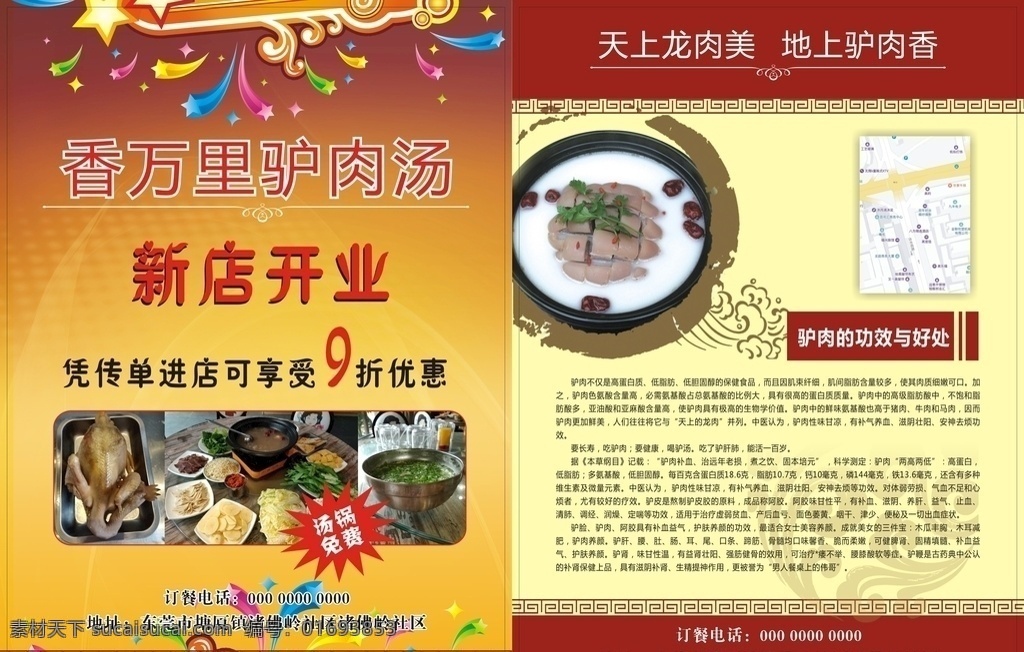 驴肉宣传单 驴肉 宣传单 美食 新店开业 酬宾
