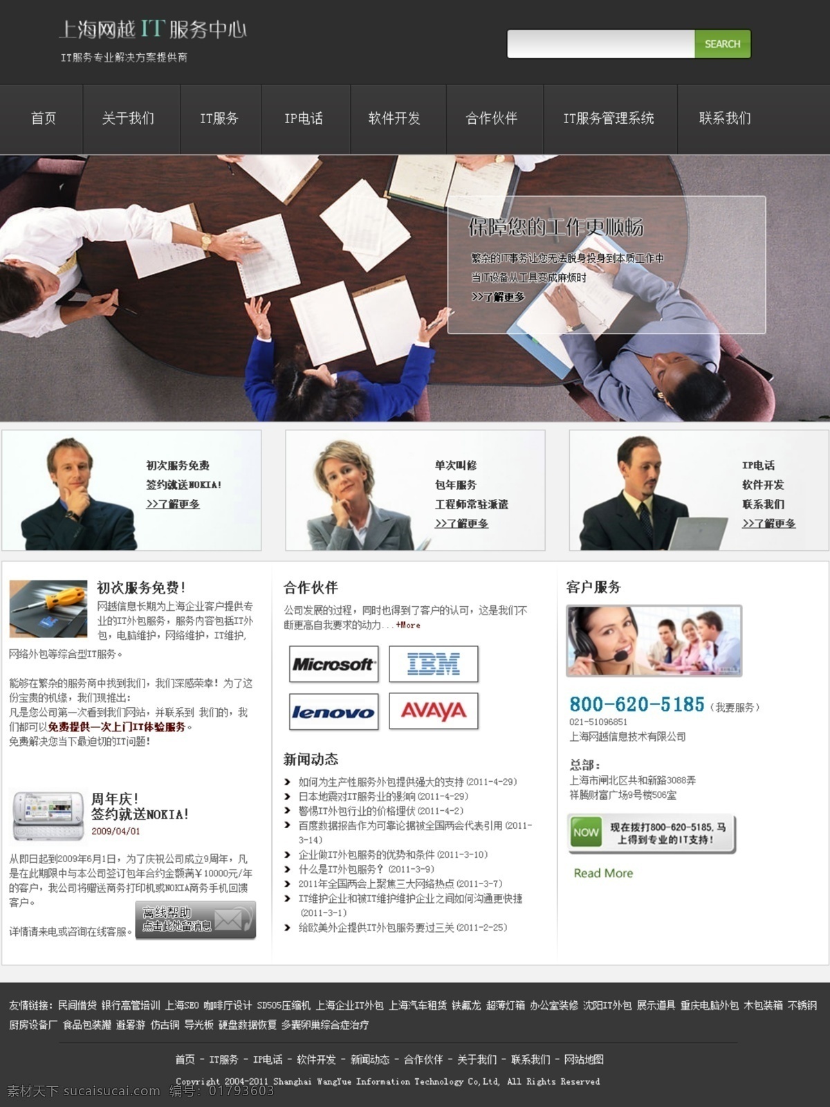 it 公司 网页模板 网页设计 网站 源文件 中文模板 网站设计 模板下载 中文 模板 原创 专题 矢量图 现代科技