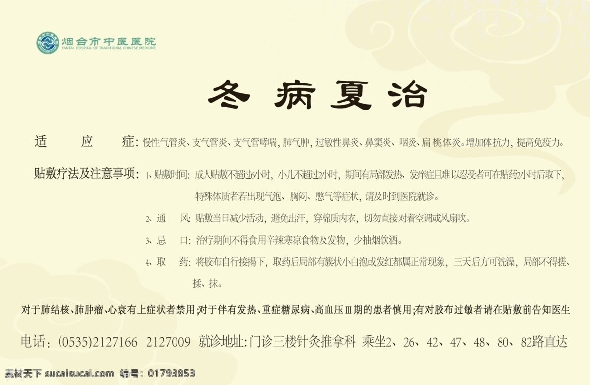 中医院 治疗 卡 分层 底纹 祥云 医院展板 源文件 中医院治疗卡 psd源文件