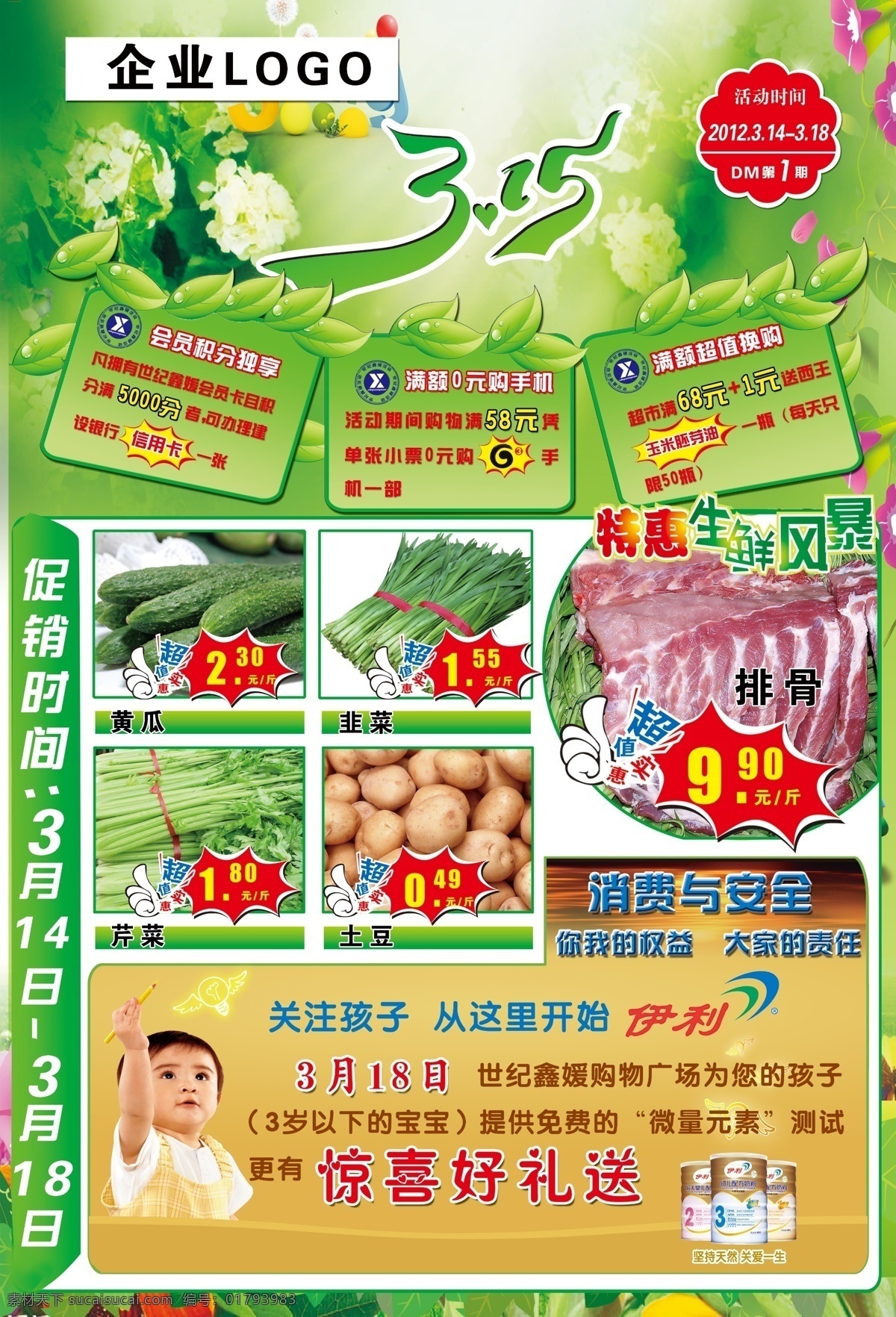 dm dm宣传单 彩页 超市 超市促销 超市海报 促销 刊 封面 促销刊 dm刊 商场促销 周年店庆 圣诞节 中秋节 父亲节 母亲节 女人节 妇女节 老婆节 情人节 元旦 六一 国庆节 广告设计模板 源文件 促销海报