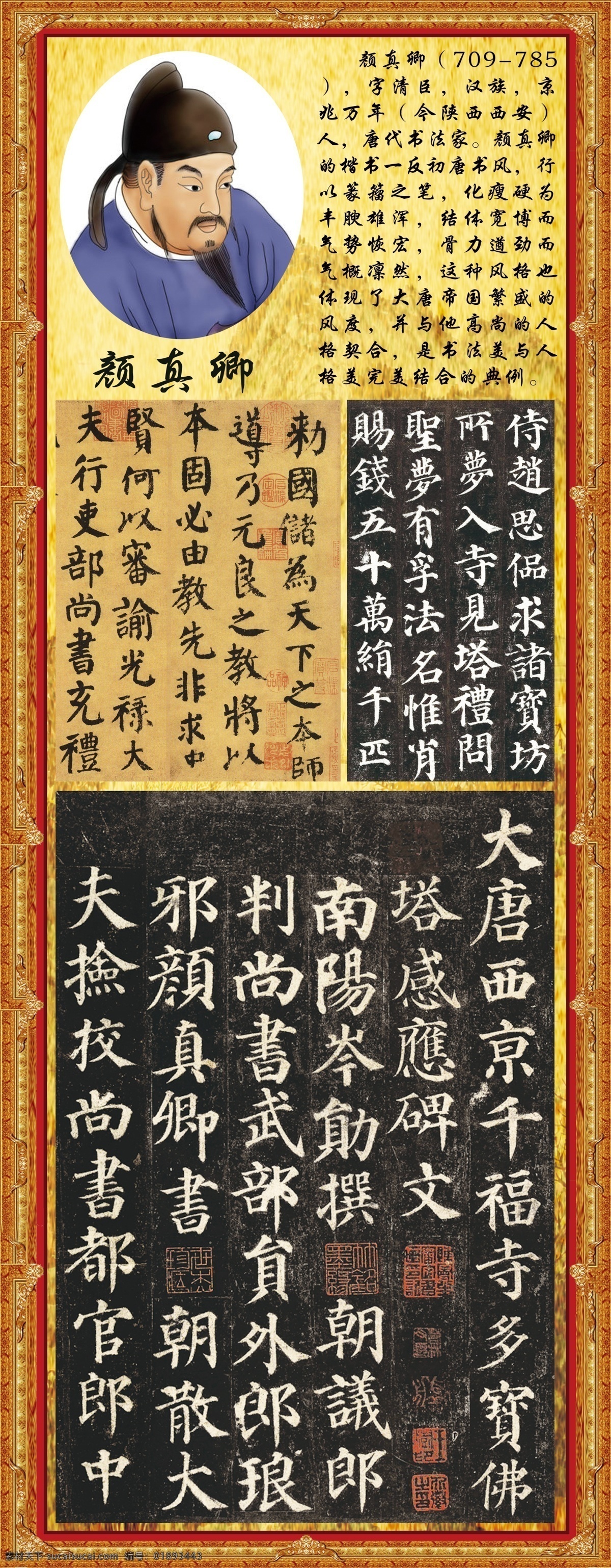 颜真卿字画 颜真卿画像 书法 古代书法 书法名家 碑帖 古代书画家 分层