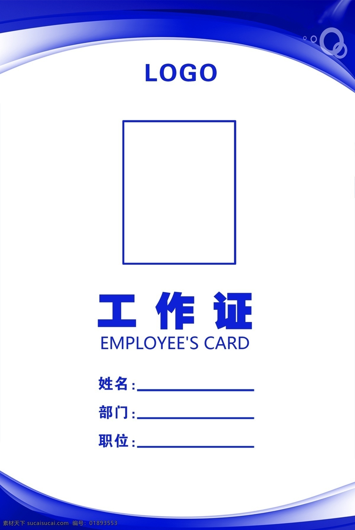 工作证 模板 证件 出入证 媒体证 上班证 打卡证