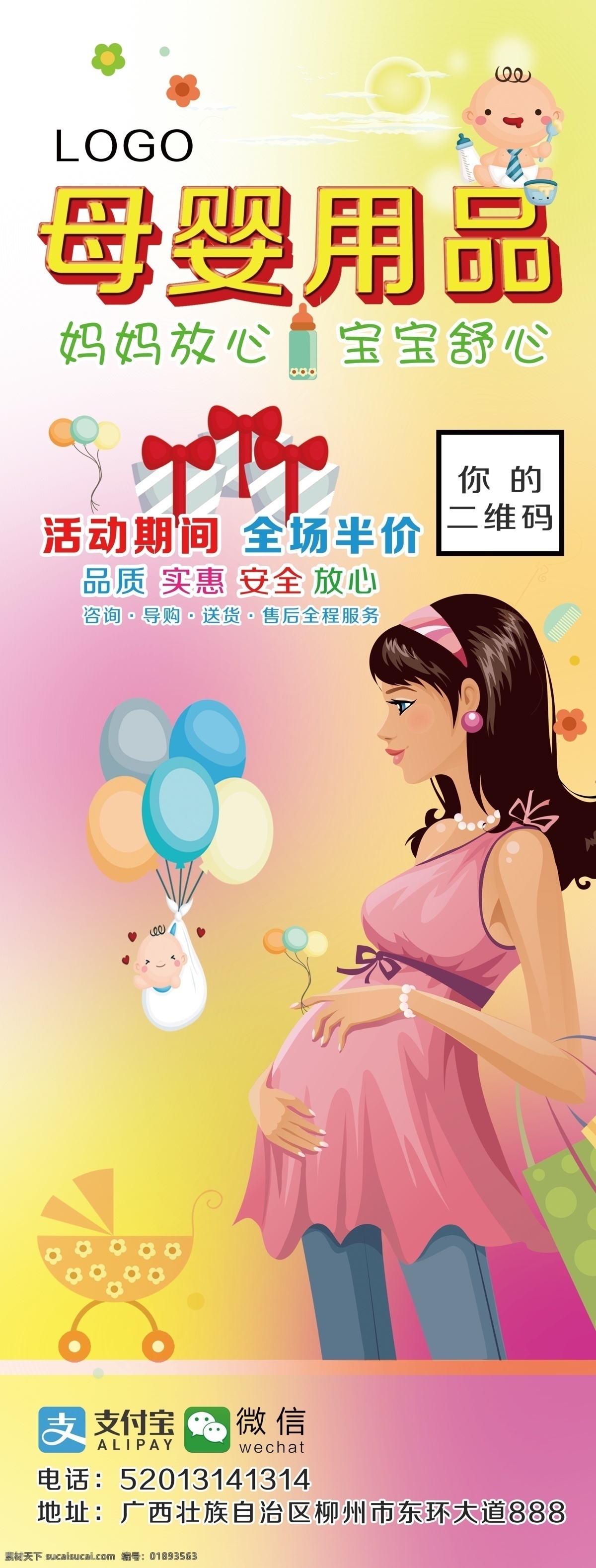 母婴用品海报 展架 母婴用品展架 母婴用品素材 母婴节日活动 卡通妈妈 卡通孕妇
