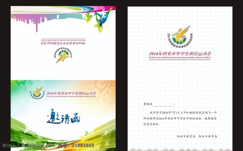 邀请函 体育邀请函 赛事邀请函 请柬 获奖证书 体育获奖证书 体育底纹 体育项目 体育背景 体育活动 田径比赛 祥云纹 聘书证书底纹 聘书 证书 底纹 聘书底纹 证书底纹 06封面系列 招贴设计