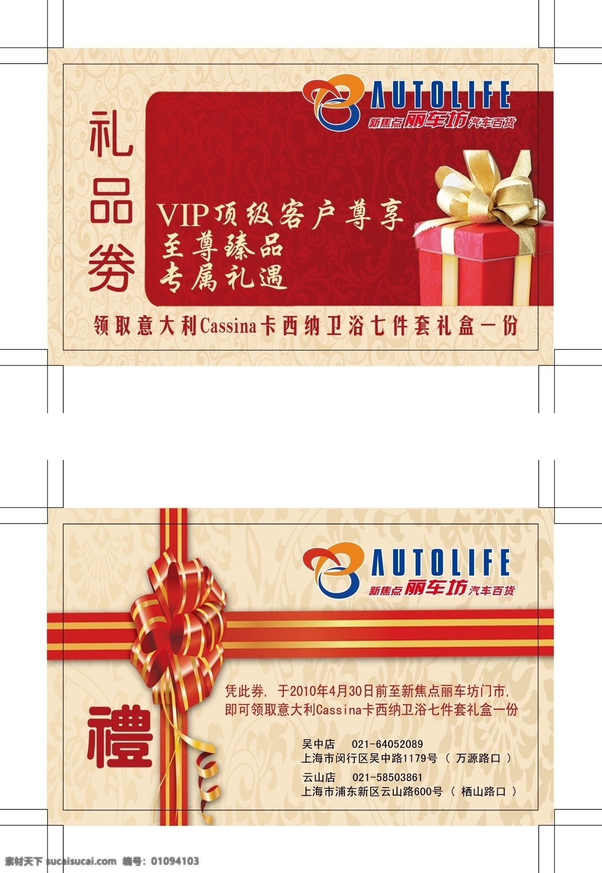 礼品券 提货券 新年券 购物券 卡 稿 矢量