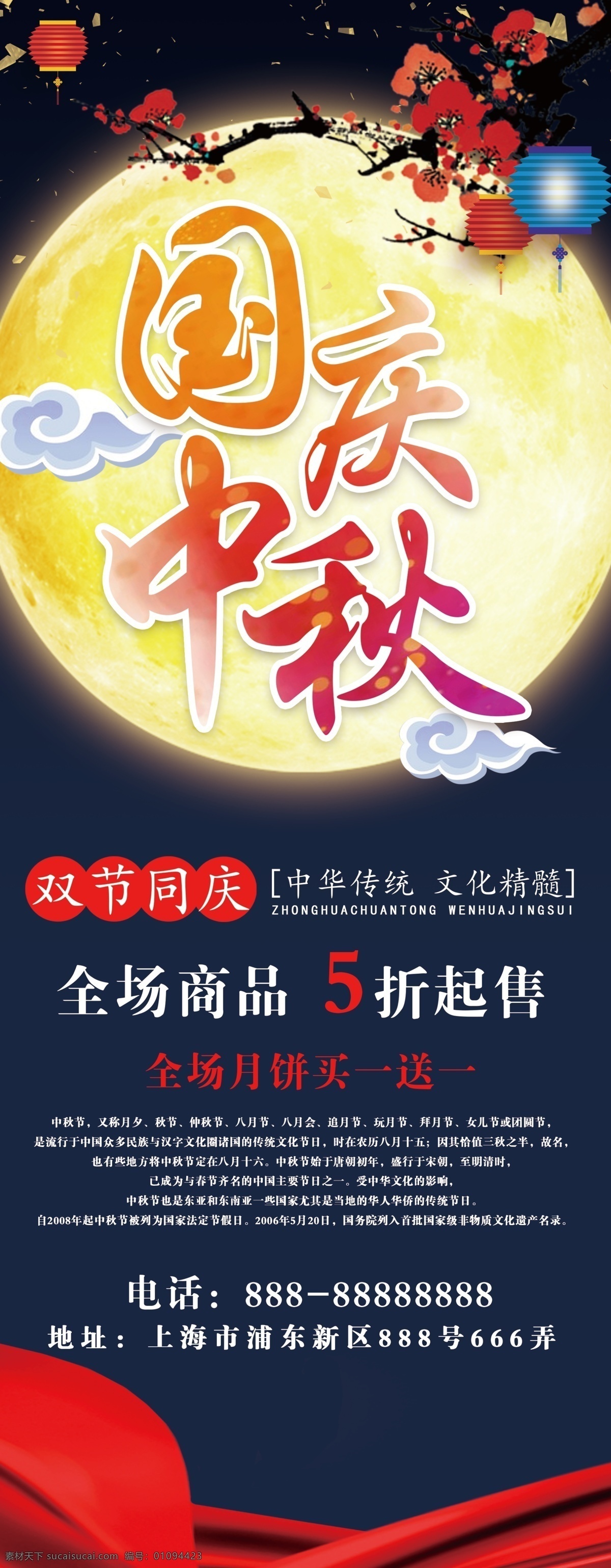 国庆 中秋 双 节 同庆 传统文化 精髓 海报 展架 中秋国庆 双庆 折扣促销 聚惠全场 优惠活动 促销活动 传统佳节 节日促销 中国风 灯笼 月亮 明月 丝带 易拉宝 门型架 创意