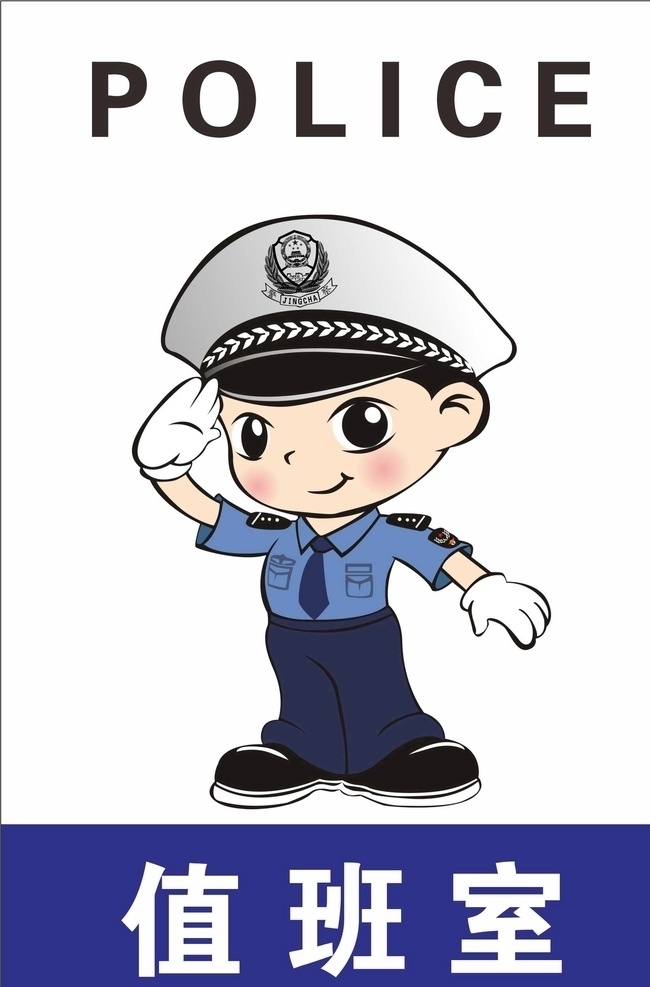 police 值班室 保安 安保 值班 保安值班室 标志图标 其他图标
