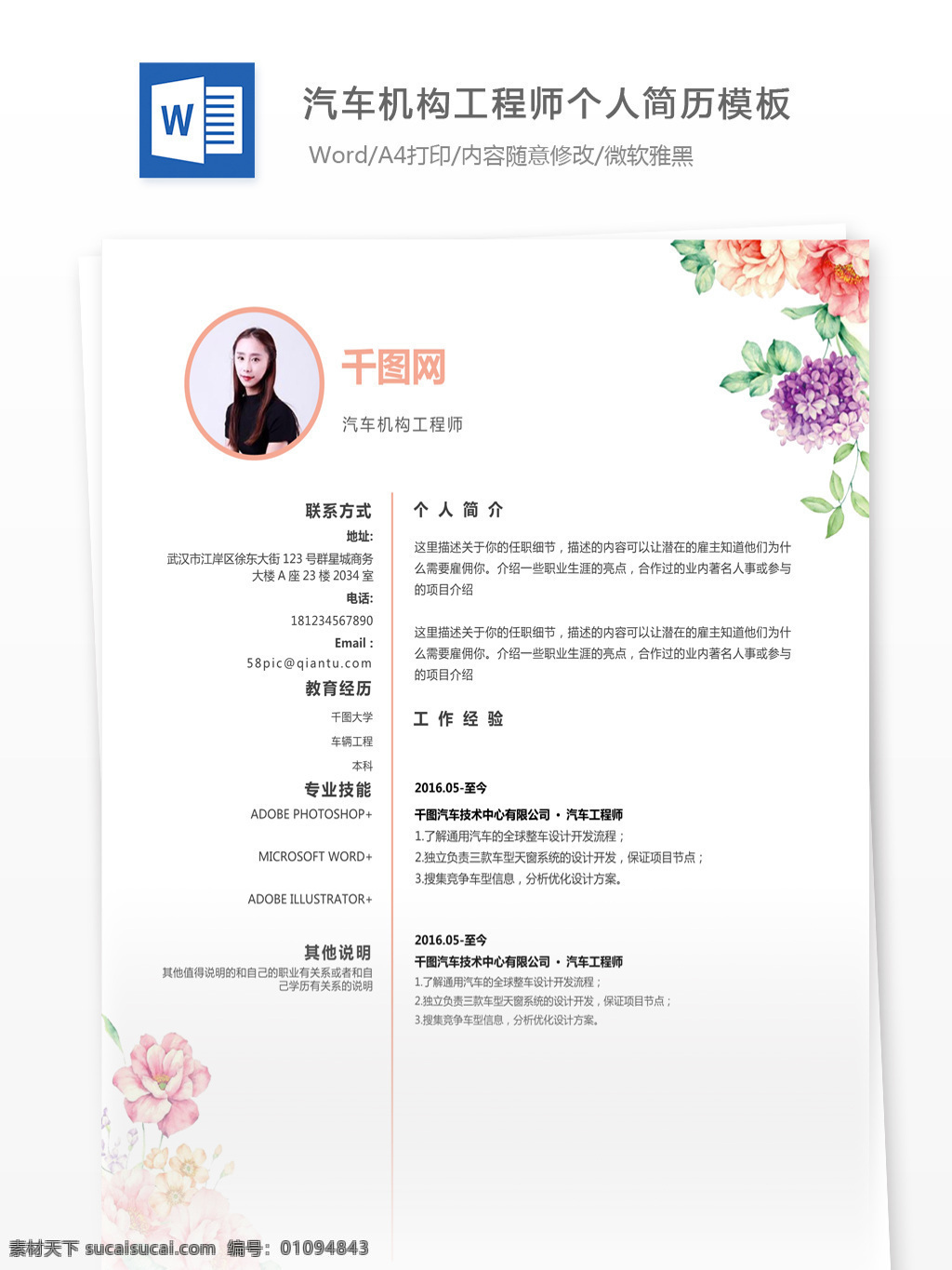 唯美 风 汽车 机构 工程师 简历表 个人简历 简历 简历模板 个人简历模板 交通 13年 唯美风