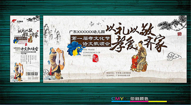 孝 文化节 诗文 歌颂 会 海报 以礼孝爱 以敬齐家 传统文化 古代人物 孝文节海报 孝文化节 宣传海报 诗文歌颂会 背 景 白色