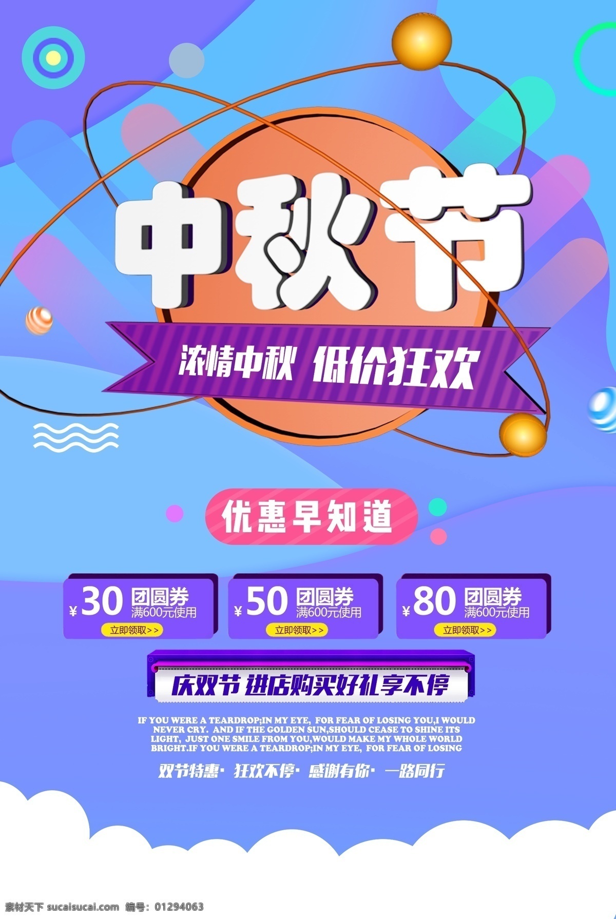 中秋 节日 促销 海报 中秋节 感恩 蓝色 紫色 大尺寸 优惠 活动 狂欢