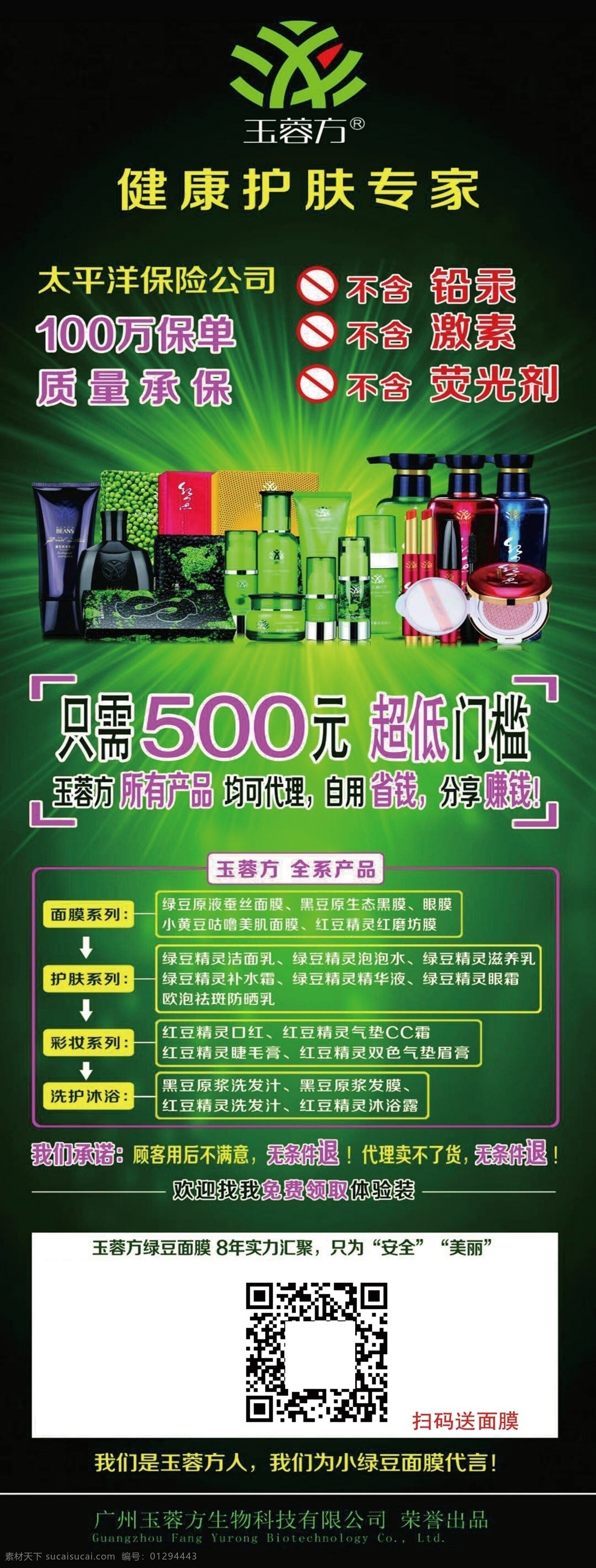 玉蓉方 展架 小绿豆 面膜 名片 5个确定 分层