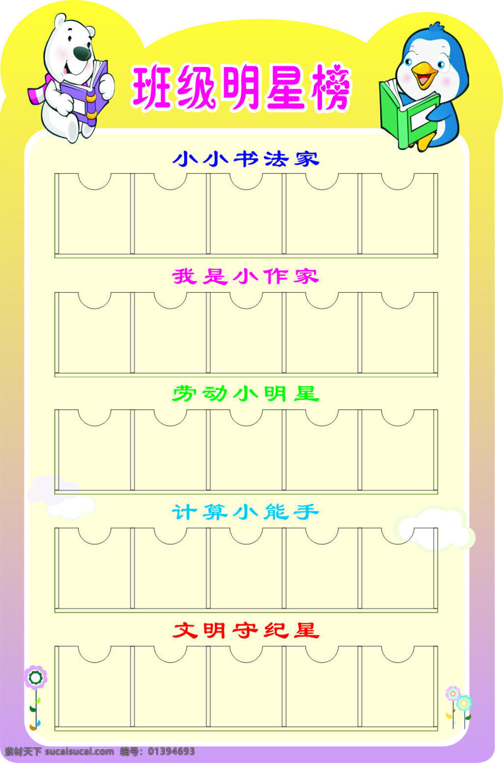 班级明星榜 校园文化 校园展板 班级名片 白色