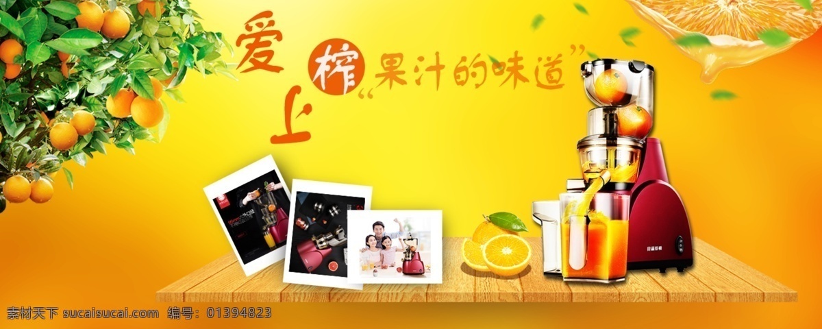 橙子 海报 banner 淘宝 电商 榨汁机 橙汁 橙树 榨汁机海报