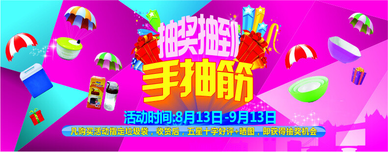 抽奖海报 抽奖 抽 到手 抽筋 促销海报 抽奖券 紫色