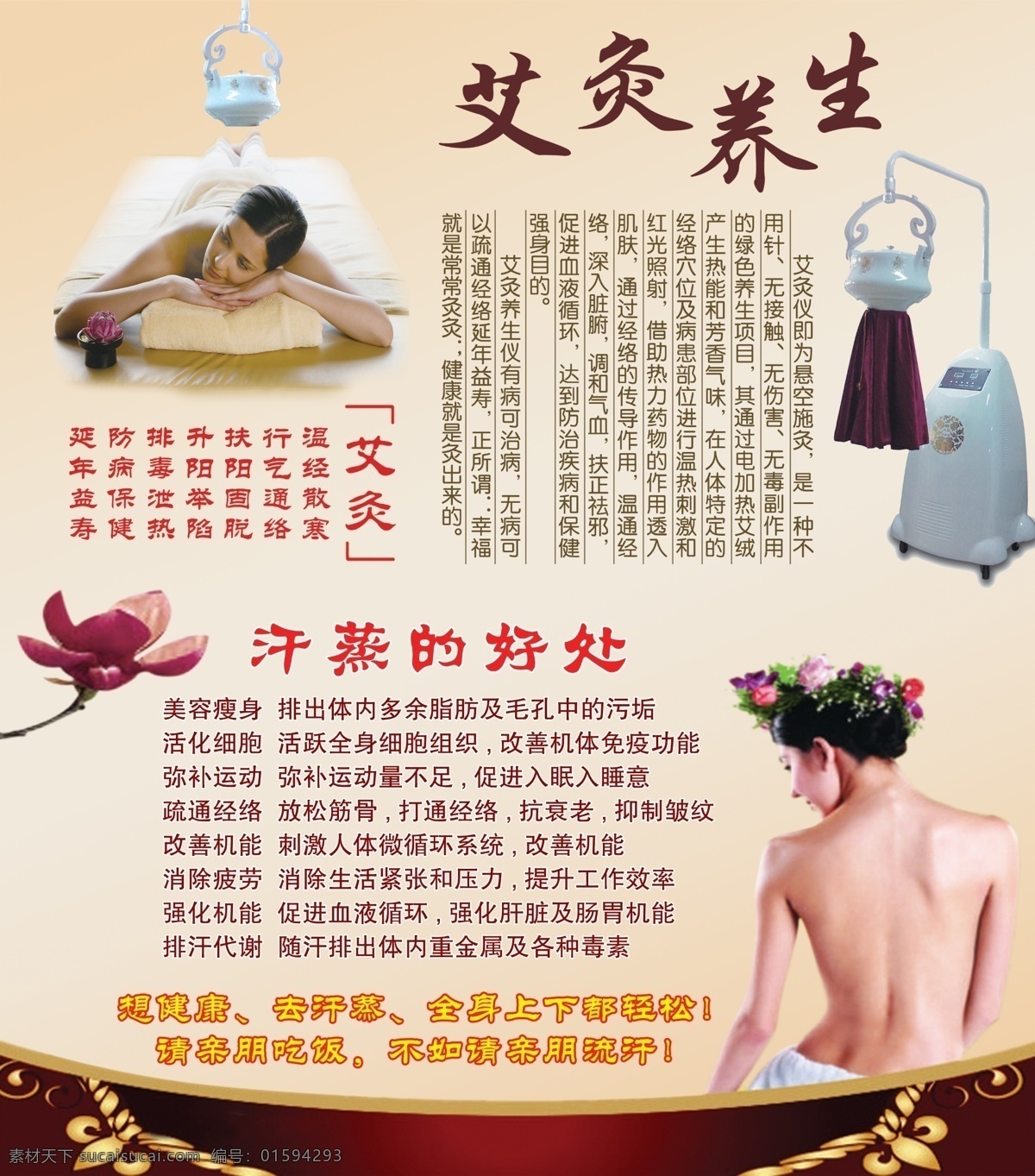 艾灸汗蒸 艾灸 养生 仪器 汗蒸 好处 标语 美容院 展板 印刷 汗蒸馆 韩式汗蒸 韩式艾灸 美容 健身 健康 广告 分层