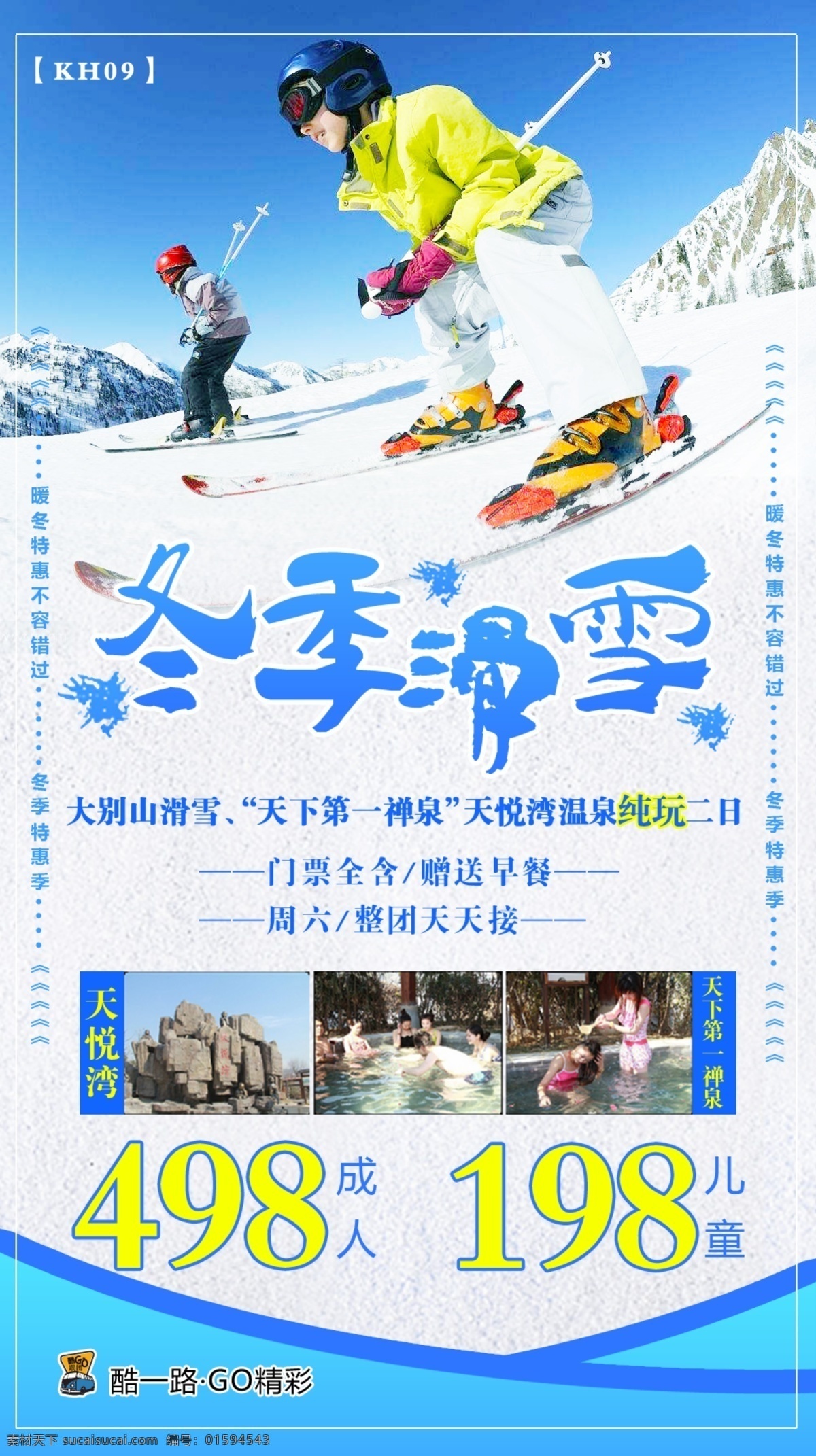 滑雪 冬季 旅游 原创
