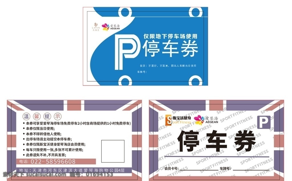 停车券 停车场 停车劵 优惠劵 卡片 条纹 名片卡片类 名片卡片