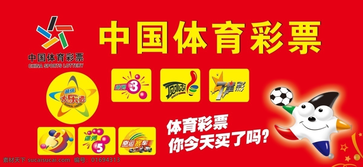 大乐透 中国体育彩票 中奖 中奖海报 乐善人生 运动背景 顶呱呱 黄色 乐赢大奖 体彩 中国体彩 体彩标志 体彩海报 体彩顶呱呱 体育 体育彩票 公益体彩 公益体彩背景 彩票海报 分层